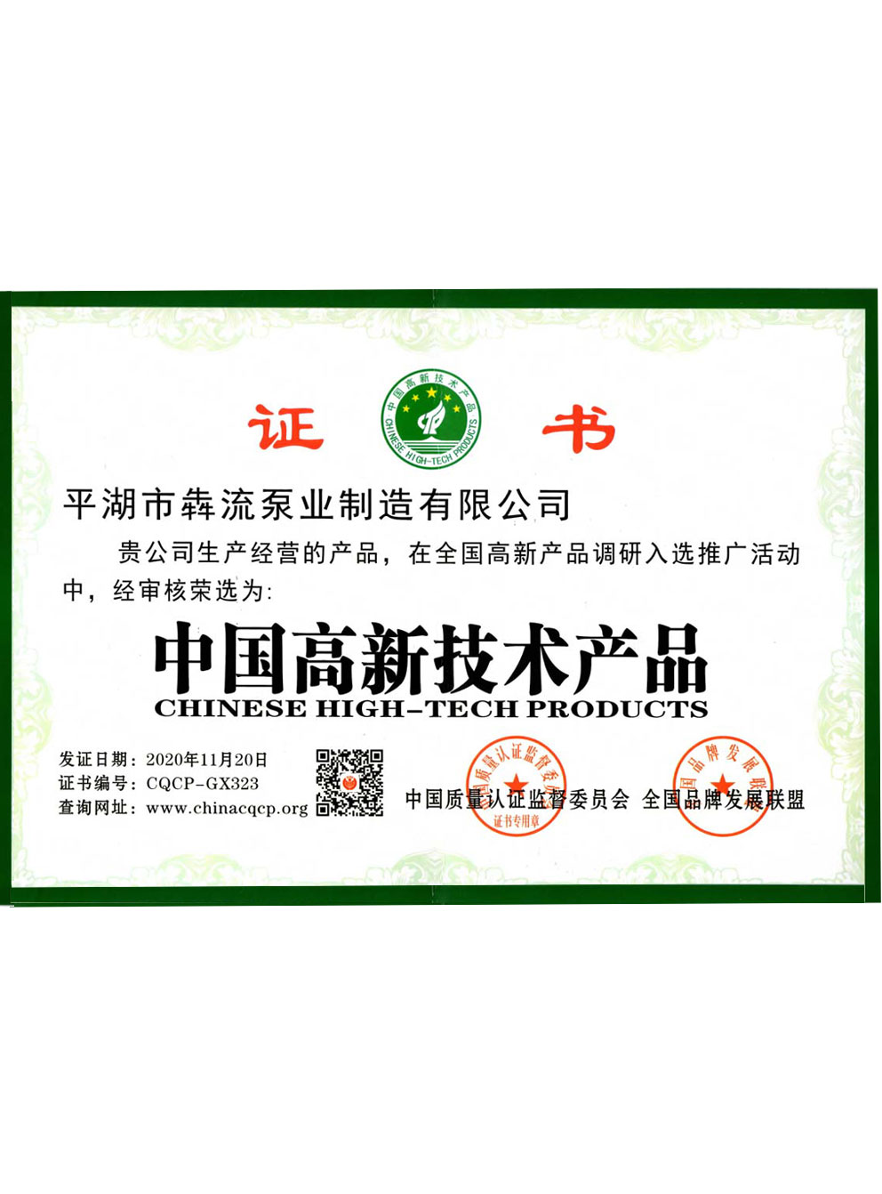 中高高新技術產(chǎn)品